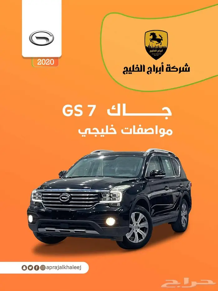 جاك GS7 مواصفات خليجي 2020 0