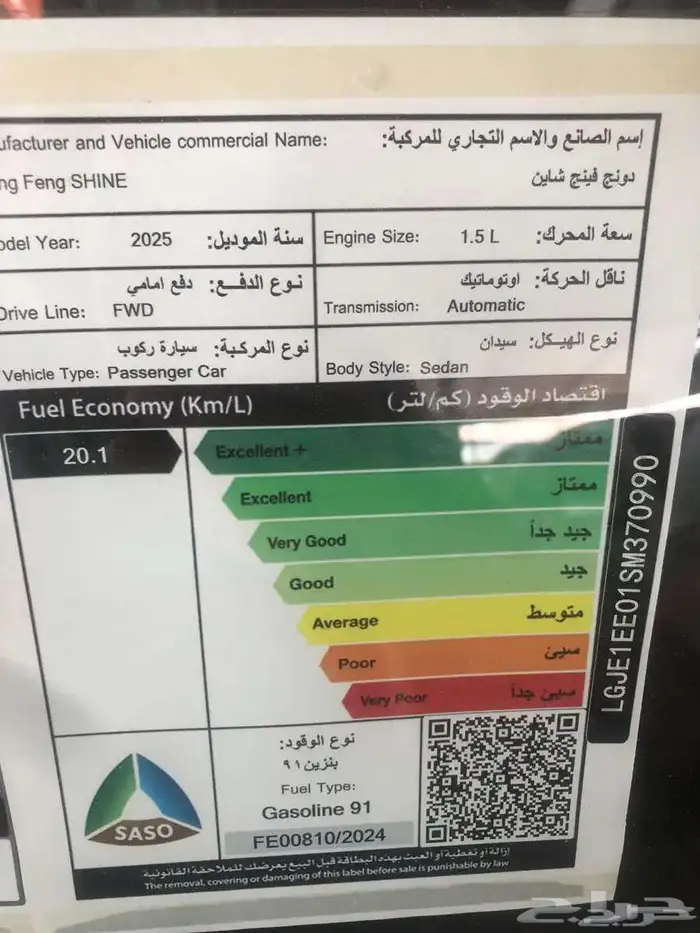 دونج فينج شاين 2025 نص فل 8