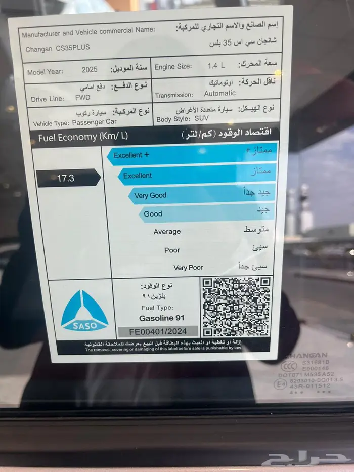 عروض شانجان Cs35 ليمتد فل كامل 2025 12