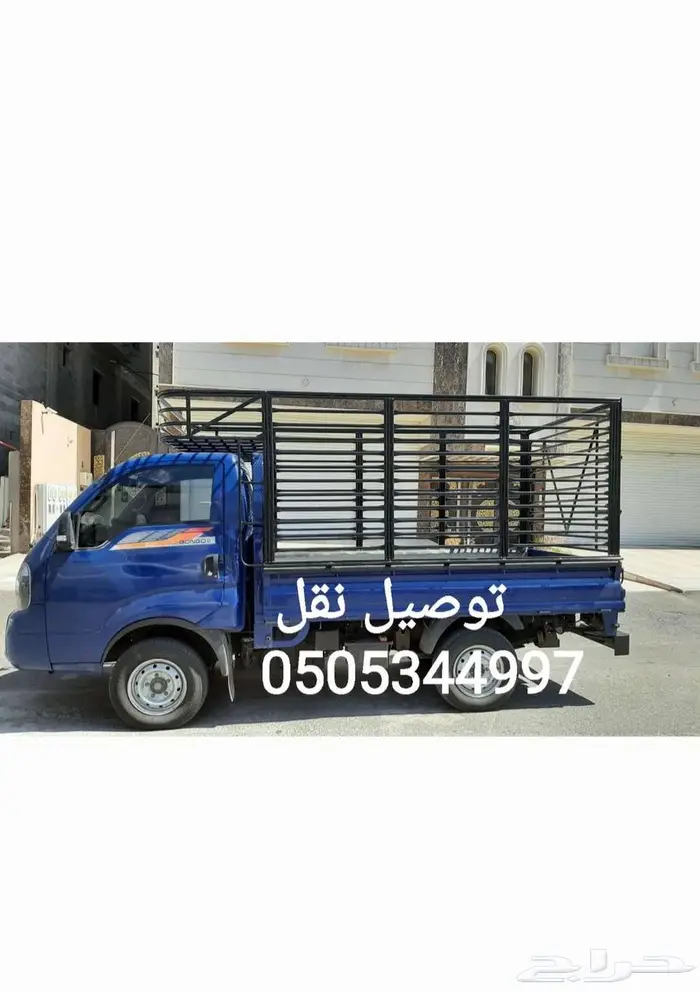 نقل توصيل مشاوير 0