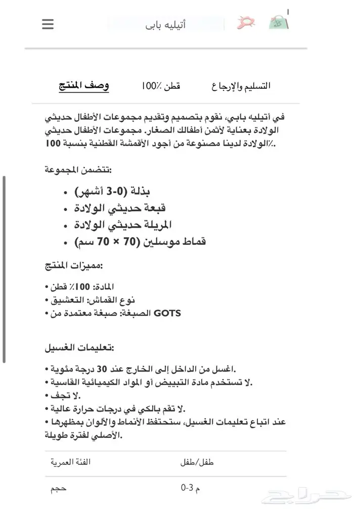 طقم ملابس مع بوكس هدايا اتيلة بابي 8