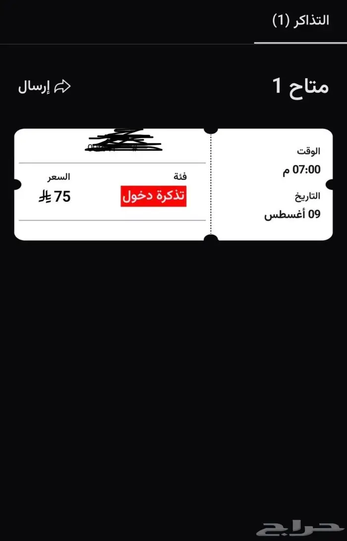 تذكرة دخول بالبوليفارد ستي. الي له نظر. يعطين سعر 0
