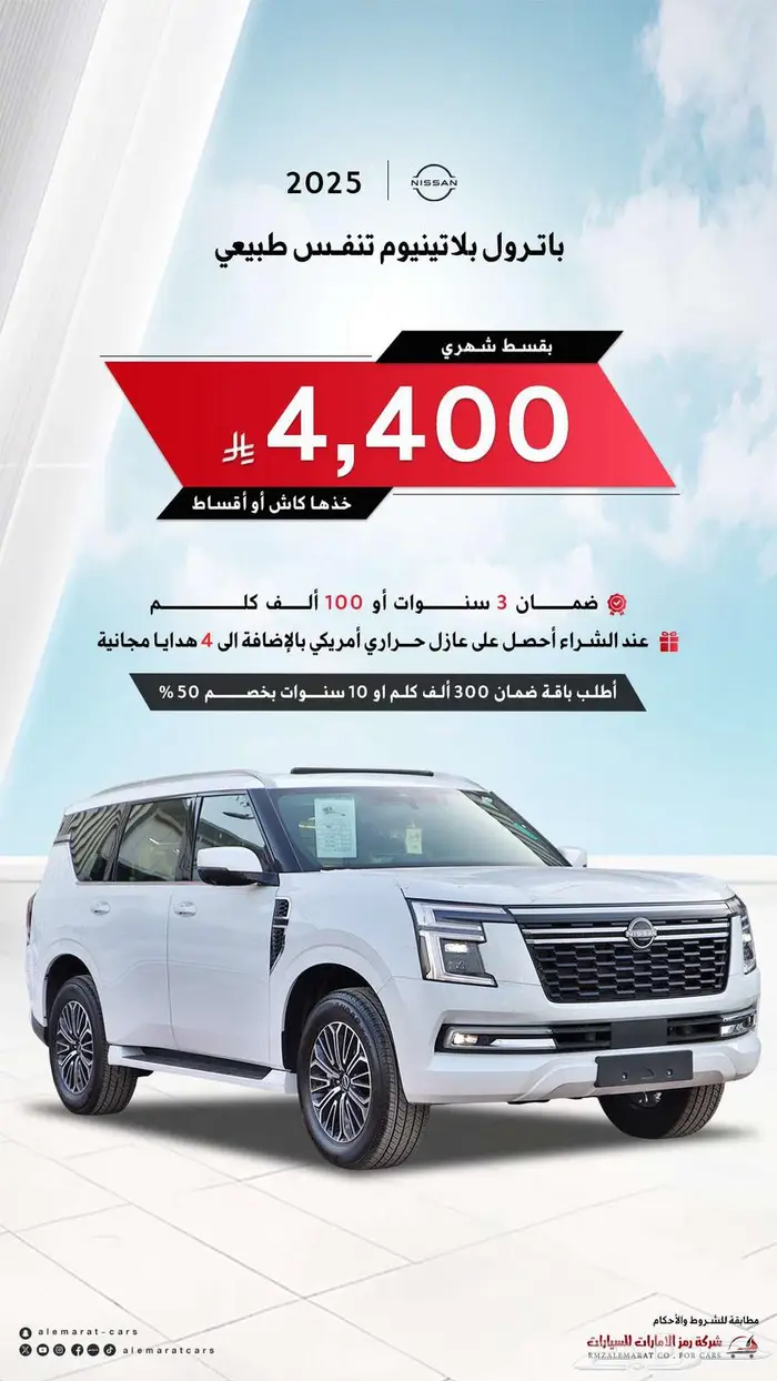 باترول بلاتينيوم 2025 تنفس طبيعي سعودي 7