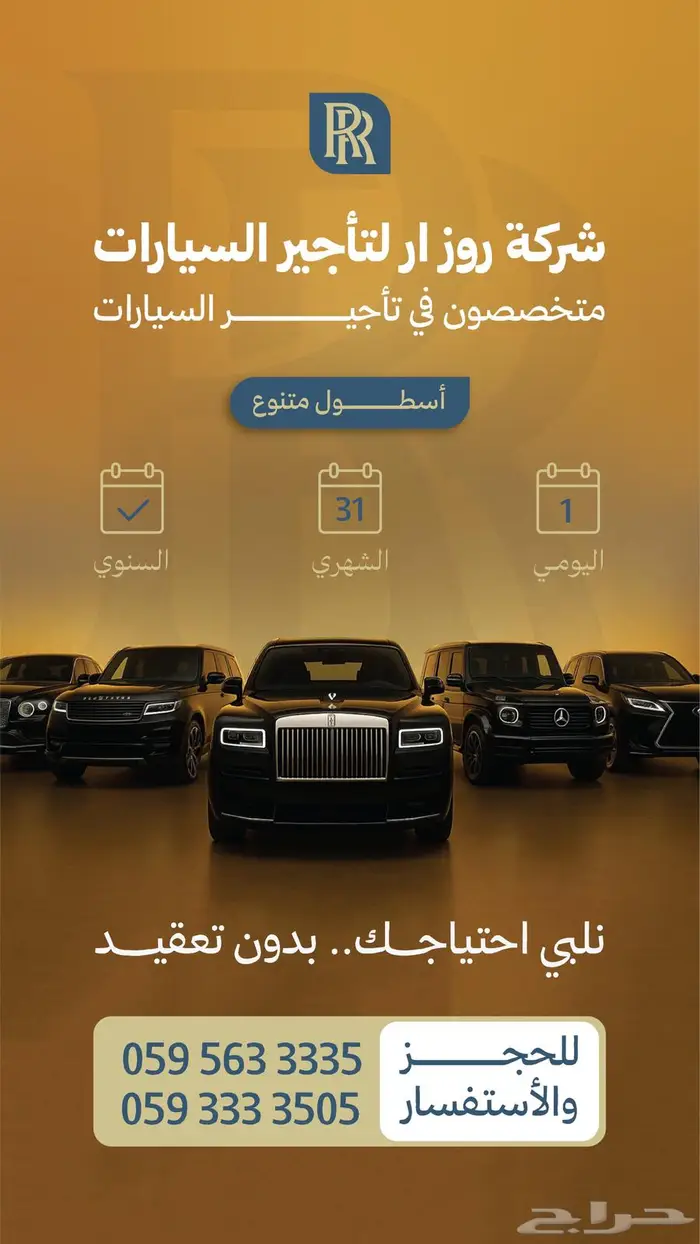 ودك سيارة ايجار .. كل الا تحتاجة موجود في روز ار 0