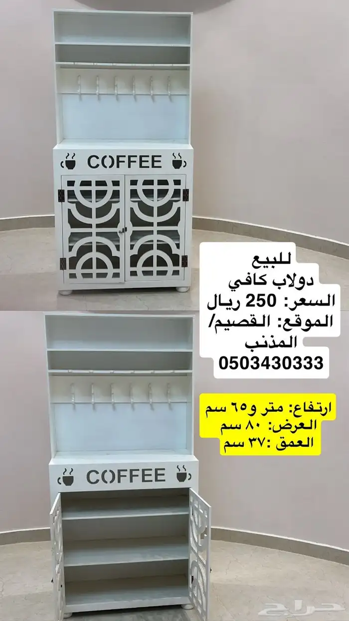 دولاب كافي نظيف 0