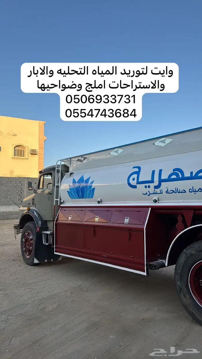 وايت لتوريد المياه 0