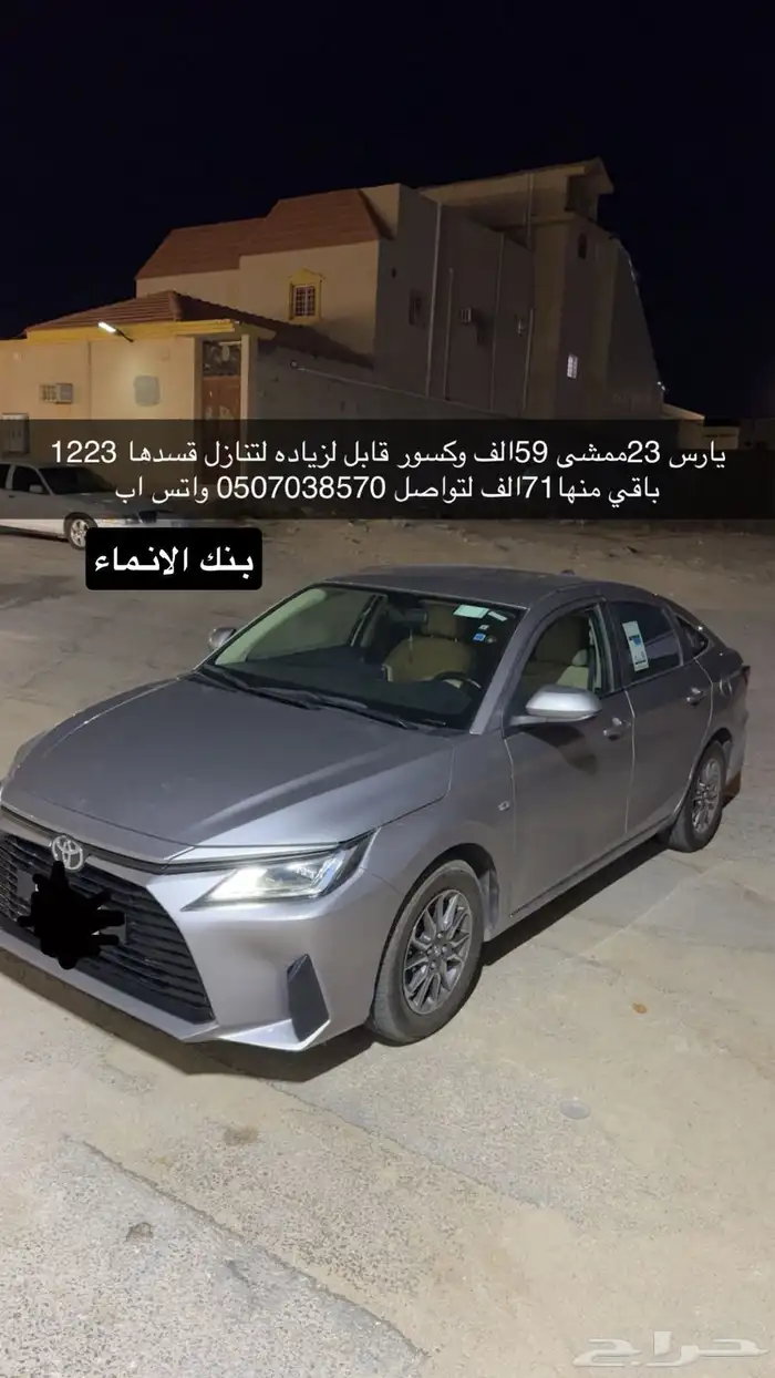 يارس 2023 للتقبيل مستعجل 0