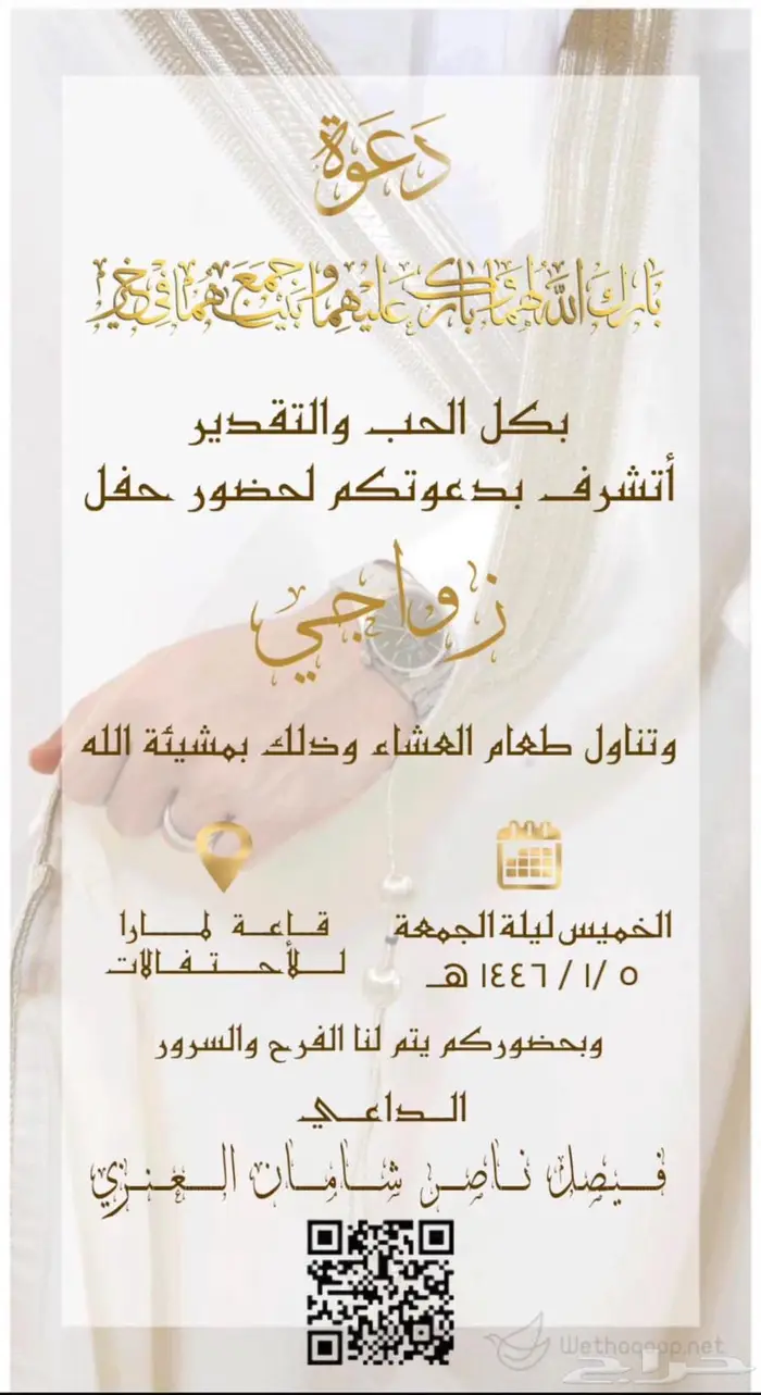دعوة زواج تنفيذ فوري 2