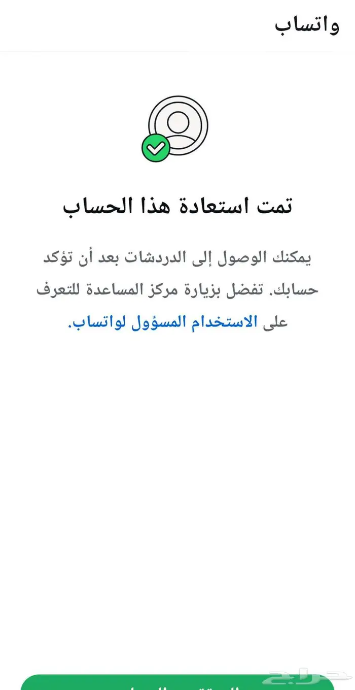 فك حظر وتساب 0