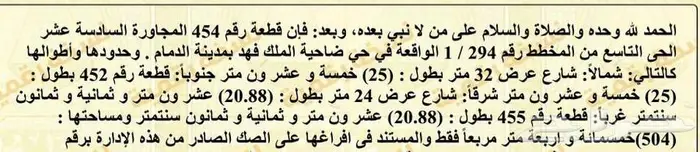 ارض للبيع بضاحية الملك فهد بالدمام الحي التاسع 16 السعر 760 4