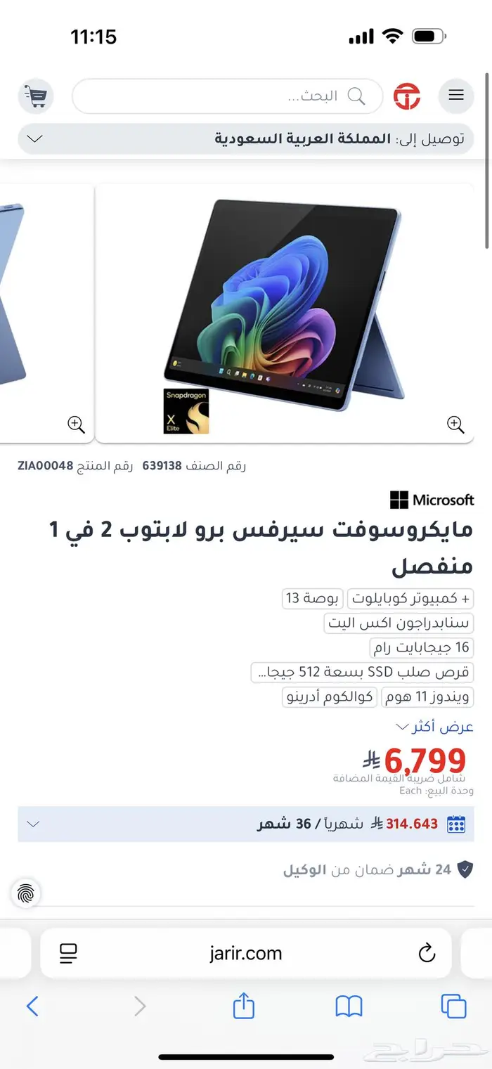 مايكروسوفت سيرفس برو 11 ( سناب دراقون ايليت ) 0