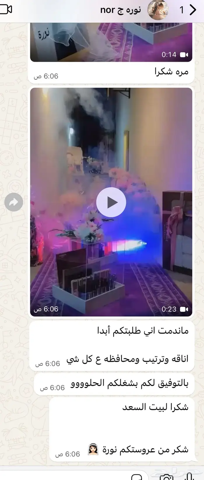 نقل دبش العروسة في جدة 8