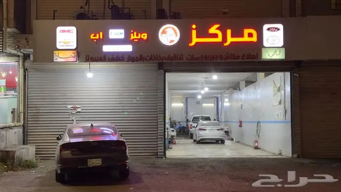 مركز صيانه سيارات متكامل 1