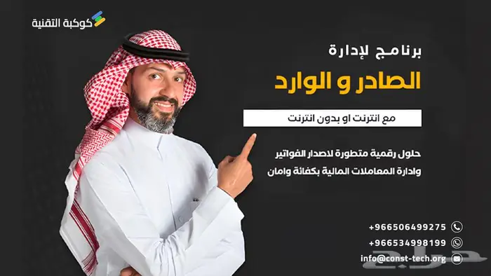 برنامج الصادر والوارد الاتصالات الإدارية 0