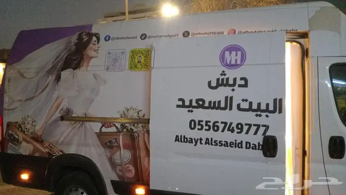 نقل دبش العروسة في جدة 0