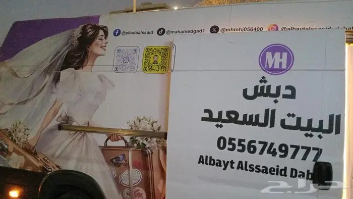 نقل دبش العروسة بالرياض نقل جهاز العروس بالرياض 1