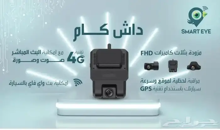 داش كام 4G ثلاث كاميرات تتبع 1