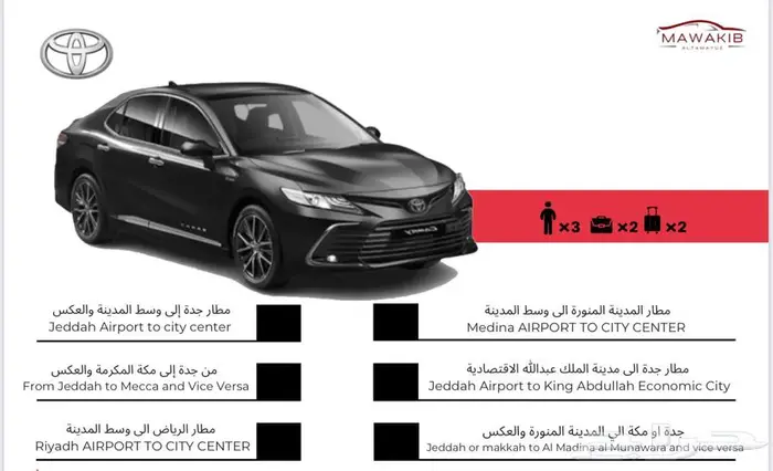 توصيل مطار المدينة وجدة وقطار الحرمين 3