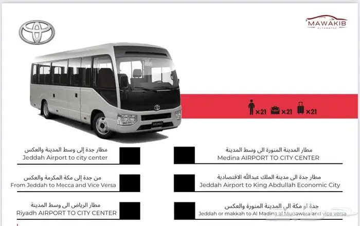 توصيل مطار المدينة وجدة وقطار الحرمين 1