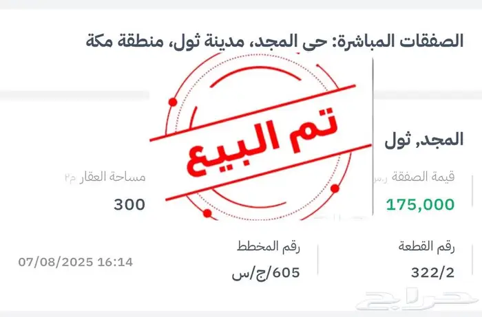 ارض شمال جدة حي المجد 0