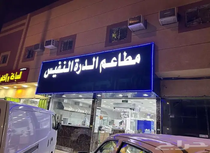 مطعم لايجار 0