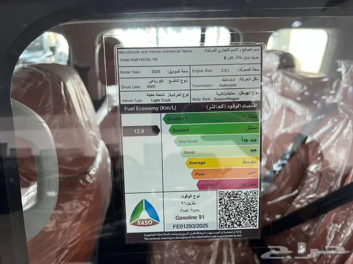 جريت وول هافال H9 فل كامل 2026 - متوفر اقساط و كاش 11