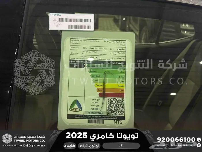 كامري LE فتحة بانوراما أبيض هايبرد 2025 اقل سعر كاش واقساط 28