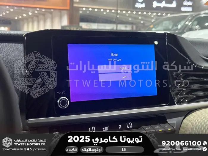 كامري LE فتحة بانوراما أبيض هايبرد 2025 اقل سعر كاش واقساط 12