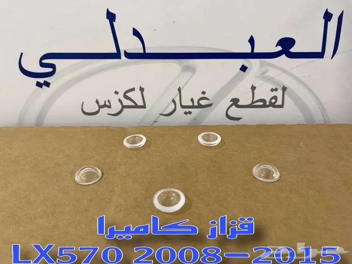 قزاز كاميرا تجاري جيب لكزس LEXUS LX570 2008-2015 2