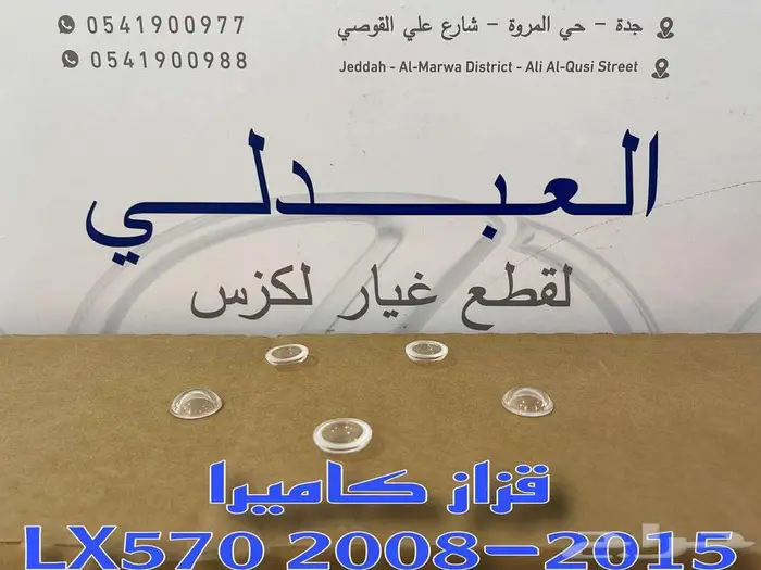 قزاز كاميرا تجاري جيب لكزس LEXUS LX570 2008-2015 1