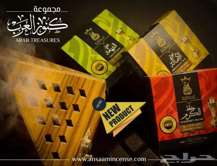 بخور انسام 3