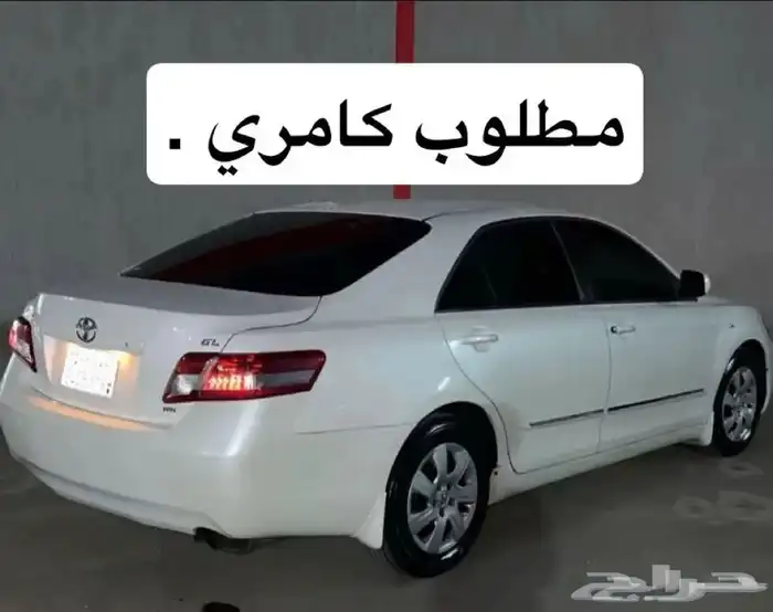 اللي عنده كامري للبيع من موديل 2005 الى 2009 0