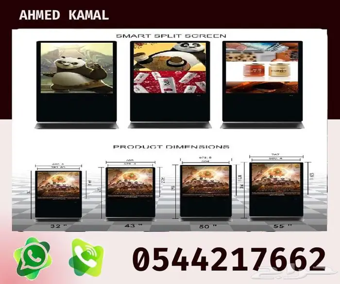 شاشات طوليه استاند تفاعليه للدعايه والاعلانات وعرض المنتجات 3