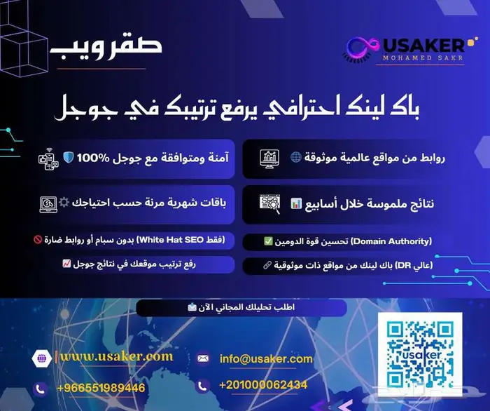باك لينك احترافي يرفع ترتيبك في جوجل 0