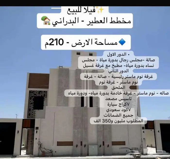 فيلا في مخطط العطير - البدراني 0
