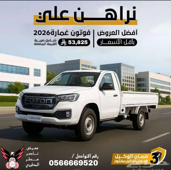 فوتون غمارة جوانب ديزل قير عادي 2026 0
