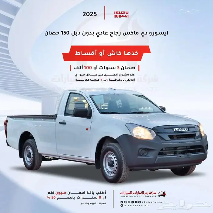 ايسوزو ديماكس غمارة حوض 150حصان 2025 اقل سعر 1