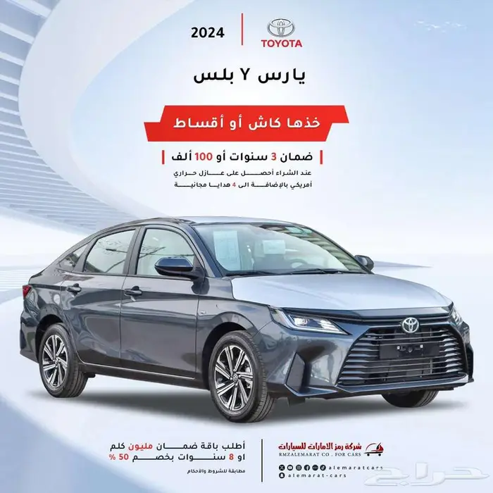 تويوتا يارس y بلس و ستاندر 2024 سعودي اقل سعر 0