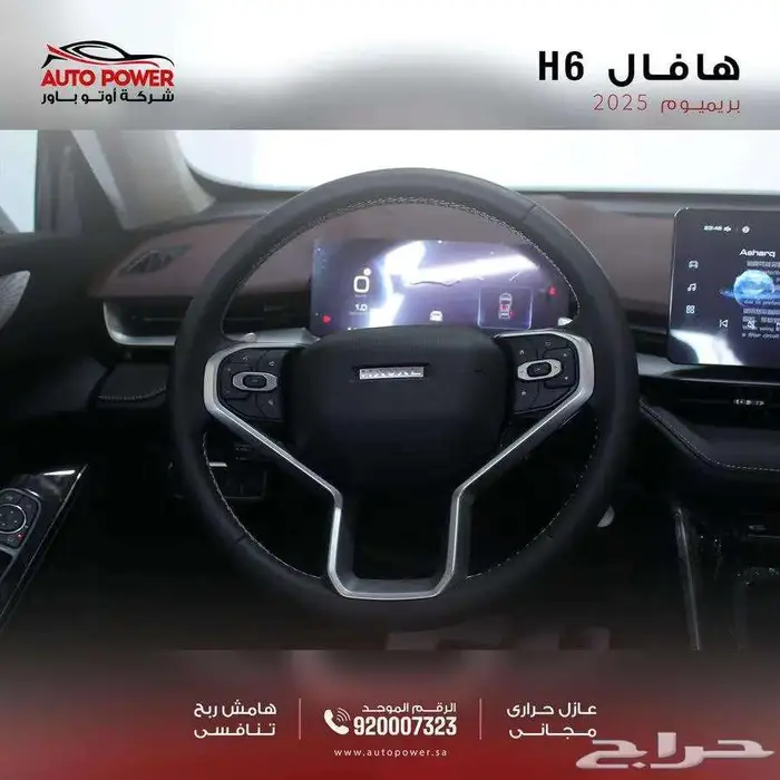 هافال هافال H6 2025 6