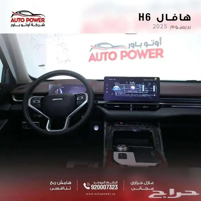 هافال هافال H6 2025 7