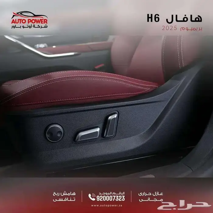 هافال هافال H6 2025 5
