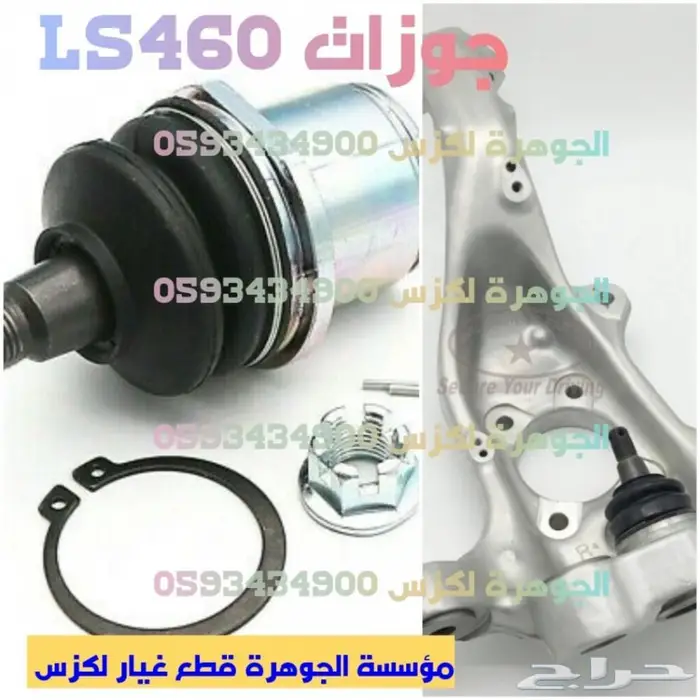 فلنجات هوبات جوزات مقصات لكزس LEXUS LS 460 2008 4