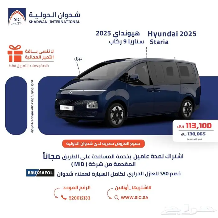 هيونداي ستاريا 9 راكب ديزل 2025 0
