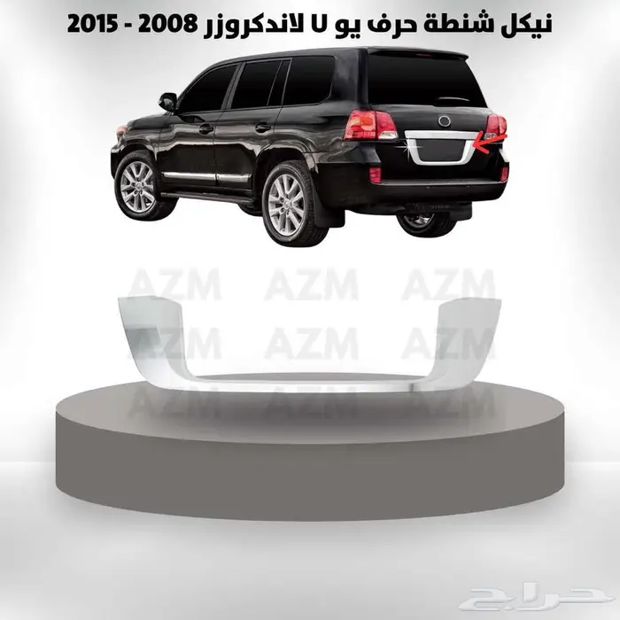 لاندكروزر 2008 - 2015 زينة سيارت 36