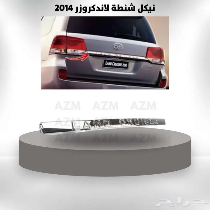 لاندكروزر 2008 - 2015 زينة سيارت 33