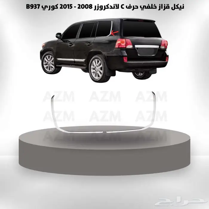 لاندكروزر 2008 - 2015 زينة سيارت 45