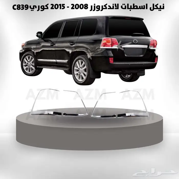 لاندكروزر 2008 - 2015 زينة سيارت 24