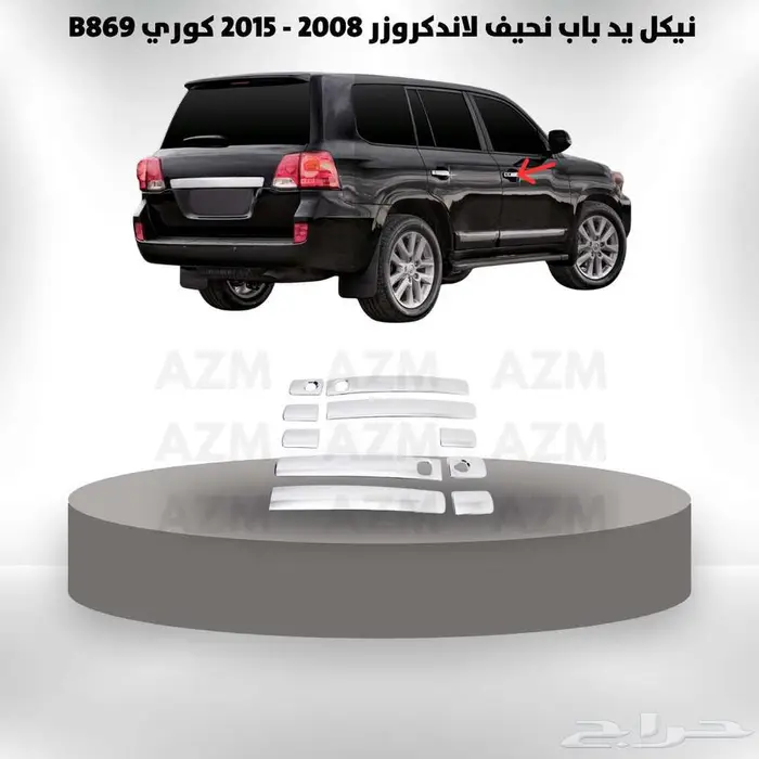 لاندكروزر 2008 - 2015 زينة سيارت 4