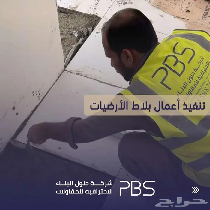 بلاط وسيراميك بكفاءة عالية 1