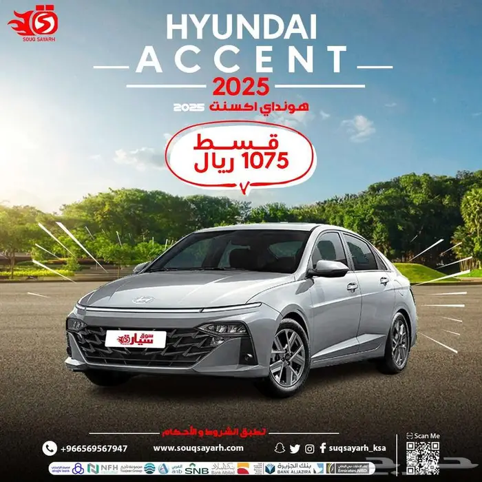 هيونداي اكسنت 2025 0